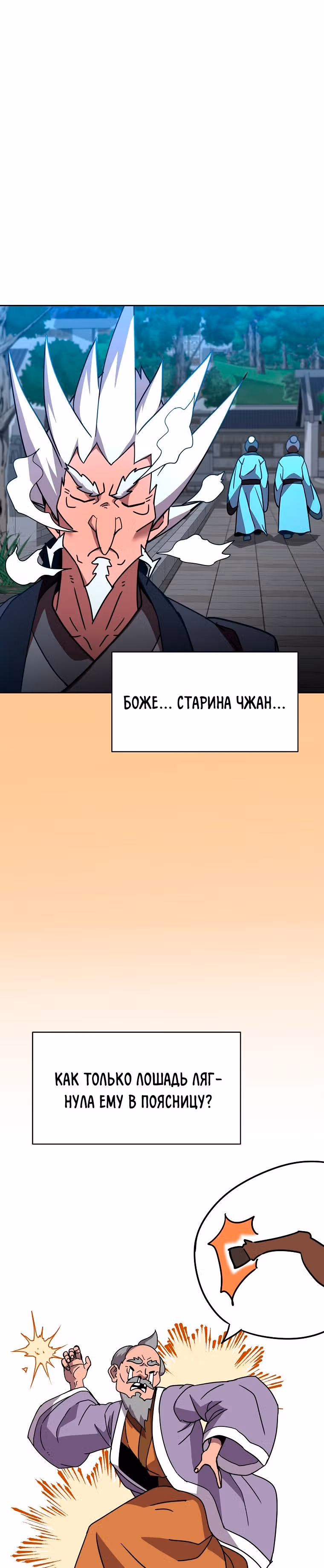 Воин Мурима в прямом эфире — Том 1 · Глава 15, страница 2