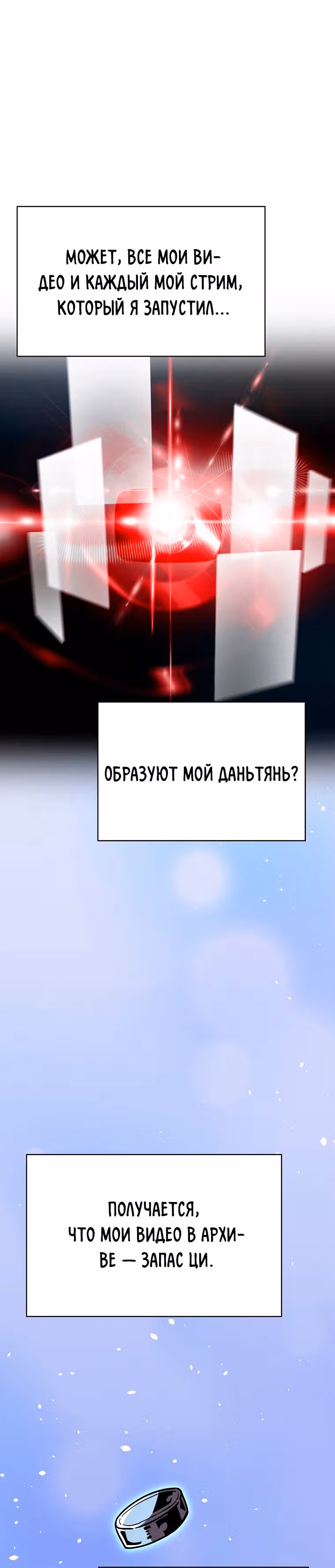 Воин Мурима в прямом эфире — Том 1 · Глава 15, страница 22