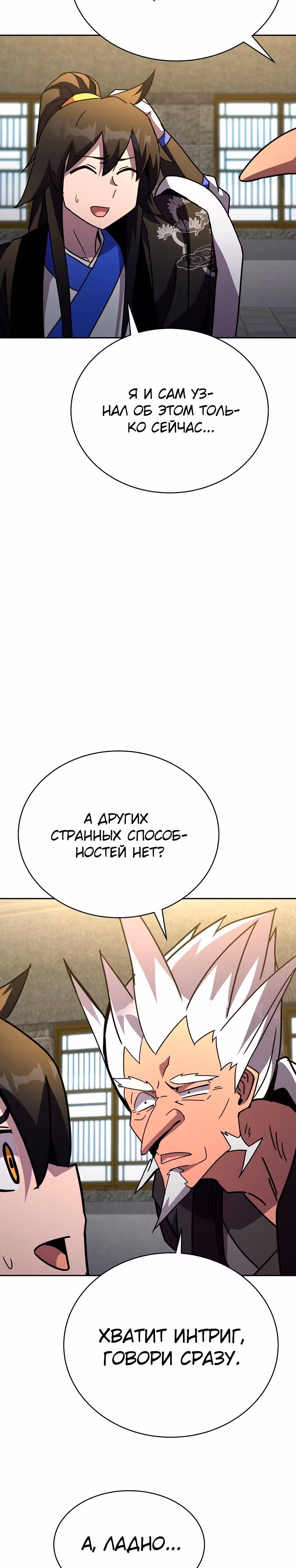 Воин Мурима в прямом эфире — Том 1 · Глава 15, страница 26
