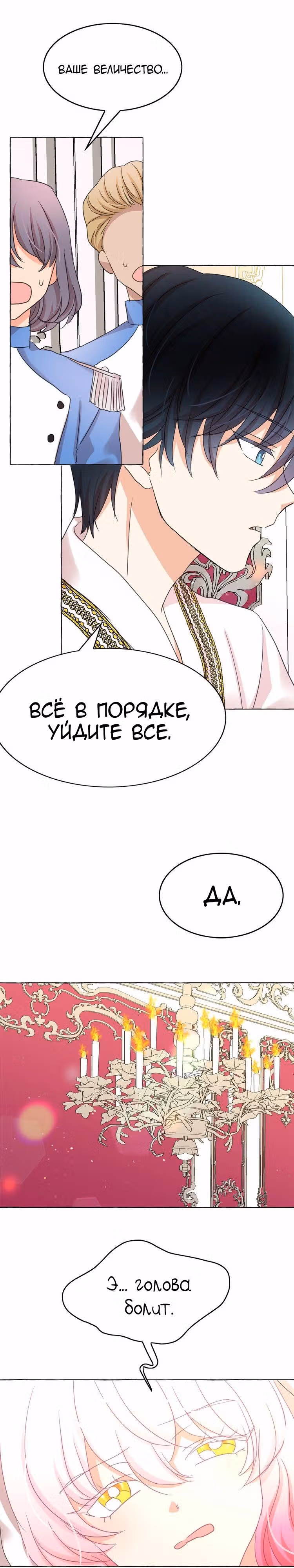 Лунная ведьма и солнечный Король: Моё спасение — Том 1 · Глава 33, страница 20