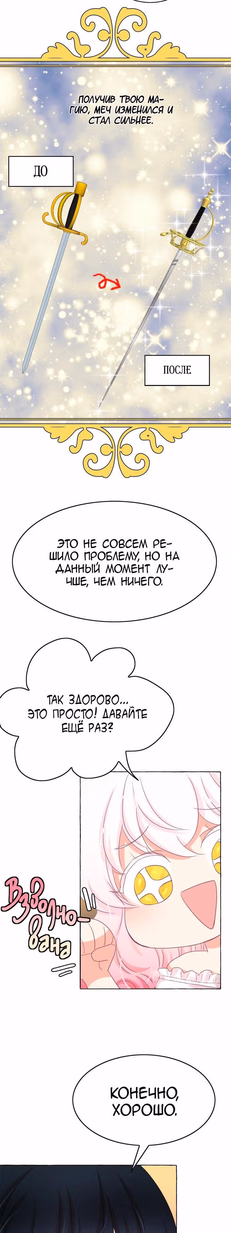 Лунная ведьма и солнечный Король: Моё спасение — Том 1 · Глава 33, страница 25