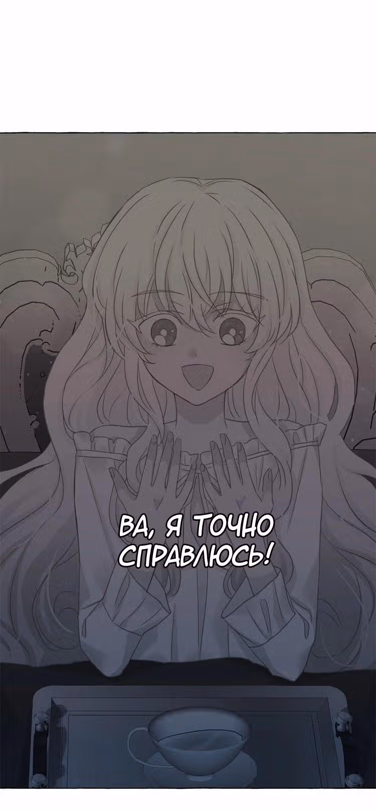 Лунная ведьма и солнечный Король: Моё спасение — Том 1 · Глава 33, страница 27