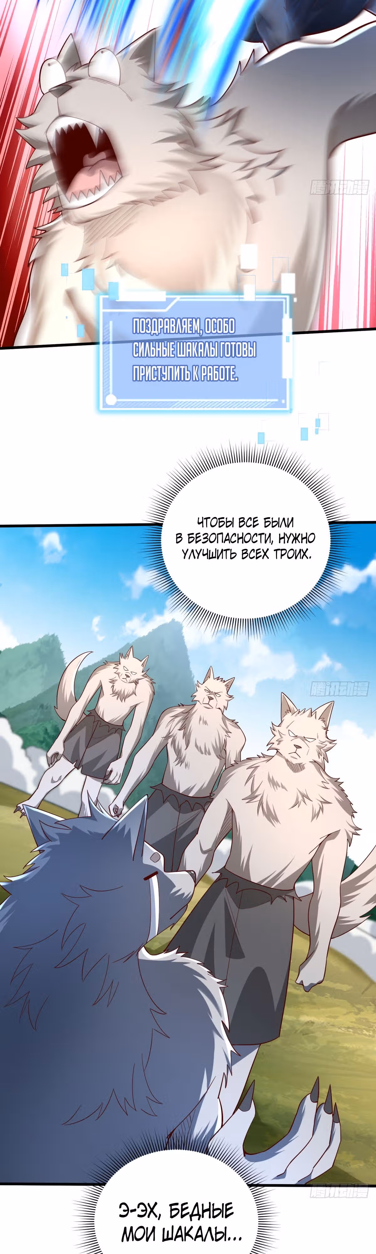 Повышение в условиях дикой природы — Том 1 · Глава 5, страница 7