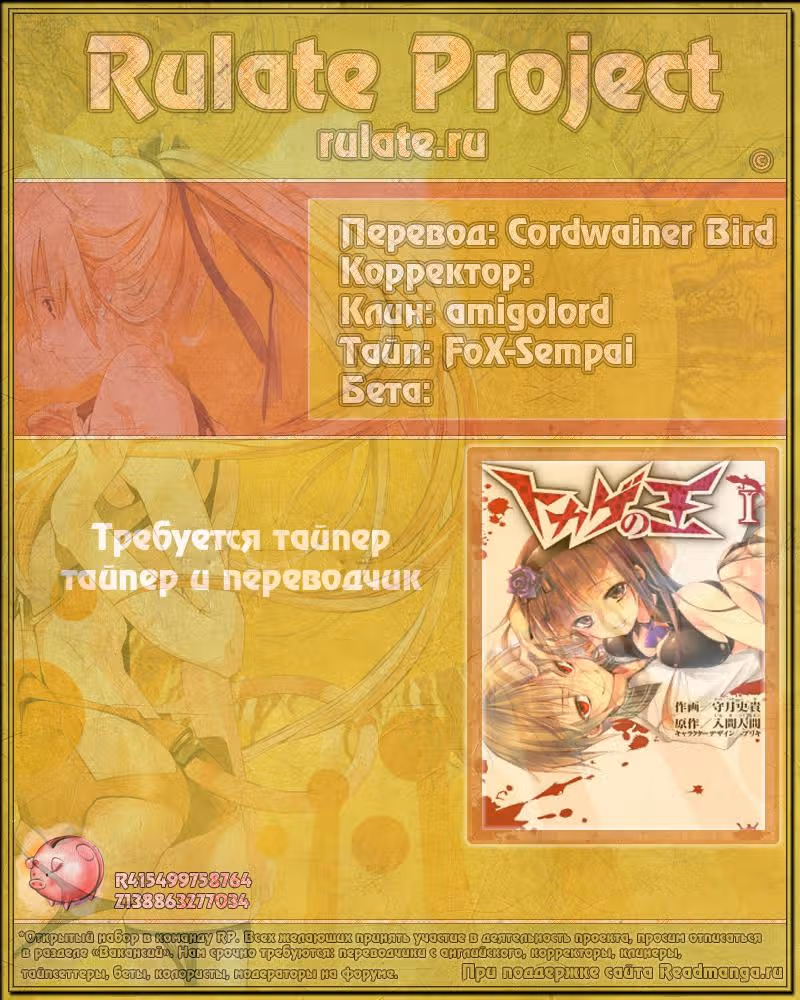 Король-ящерица — Том 1 · Глава 5, страница 38