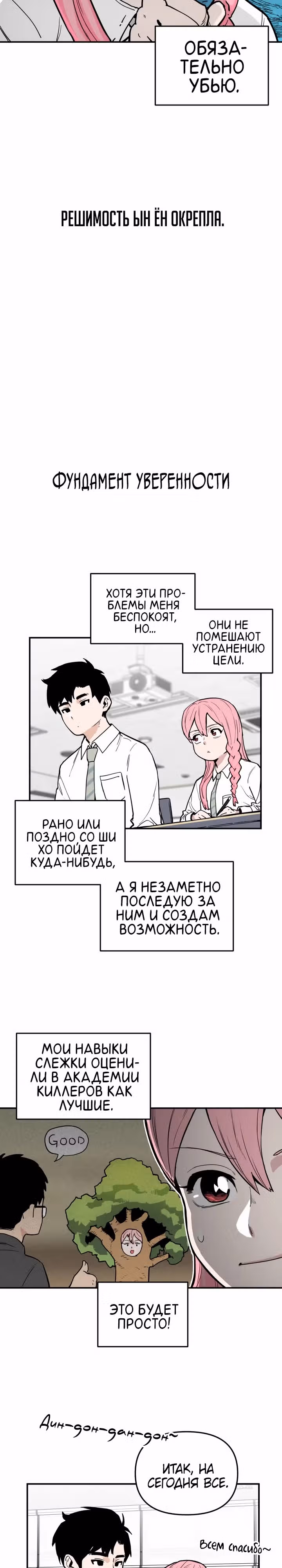 Убей эту любовь! — Том 1 · Глава 2, страница 13