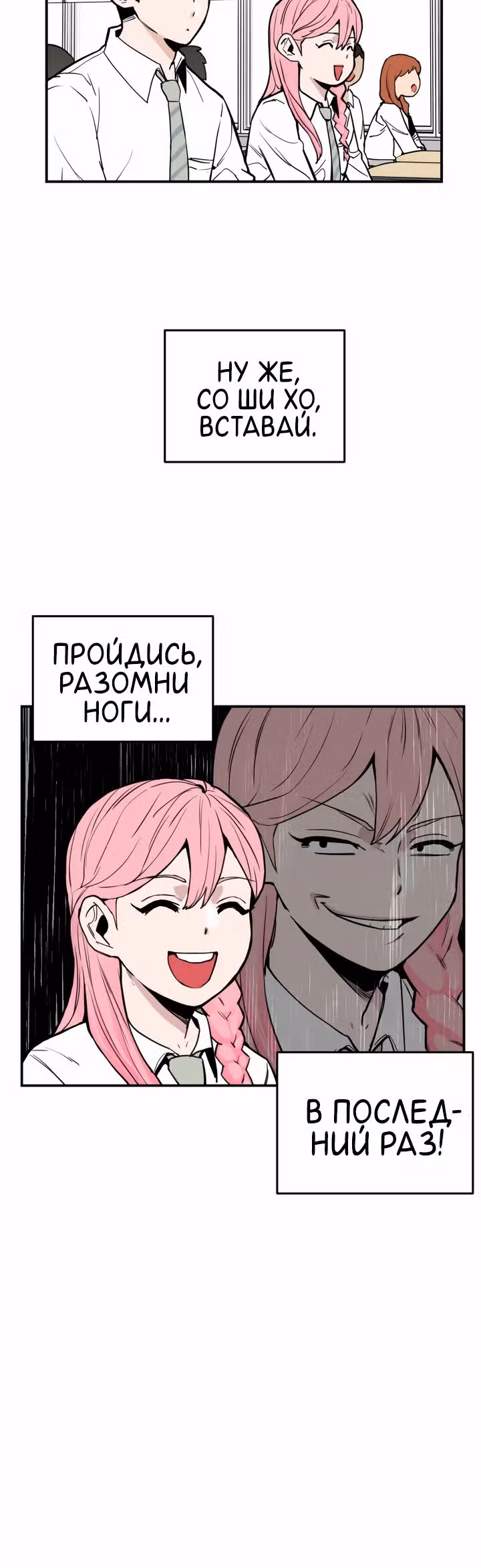 Убей эту любовь! — Том 1 · Глава 2, страница 14