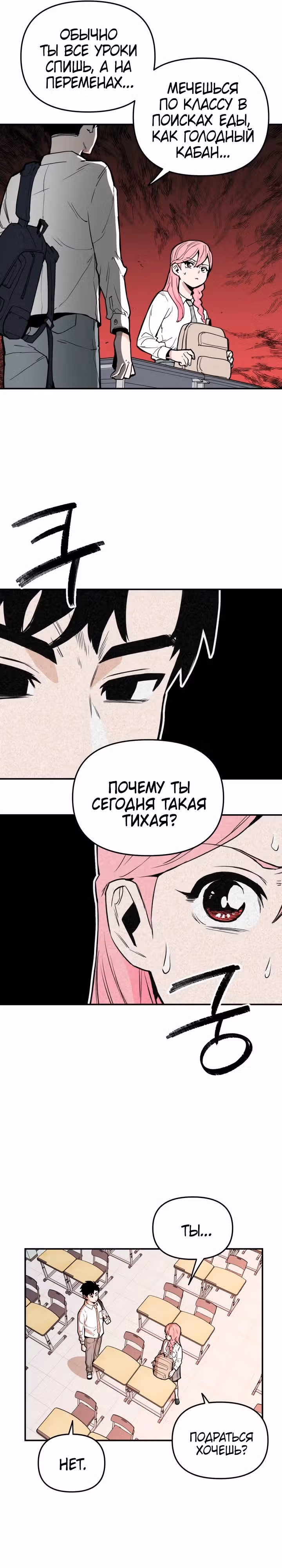 Убей эту любовь! — Том 1 · Глава 2, страница 18