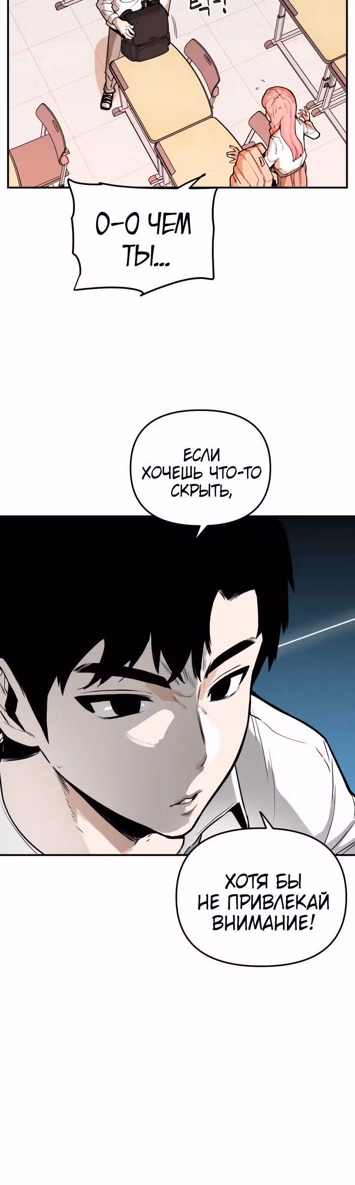 Убей эту любовь! — Том 1 · Глава 2, страница 20