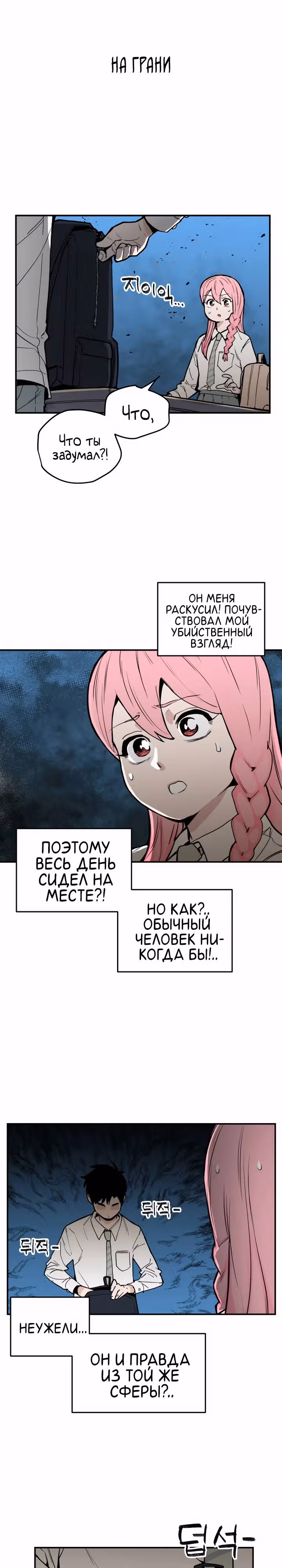 Убей эту любовь! — Том 1 · Глава 2, страница 21