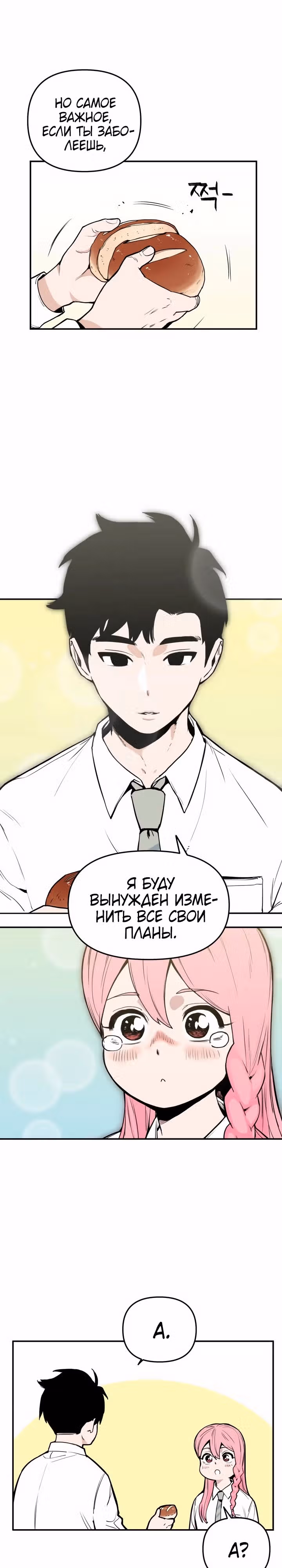 Убей эту любовь! — Том 1 · Глава 2, страница 25