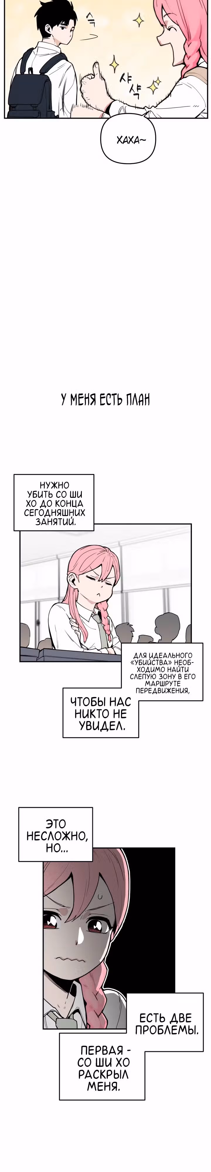Убей эту любовь! — Том 1 · Глава 2, страница 7