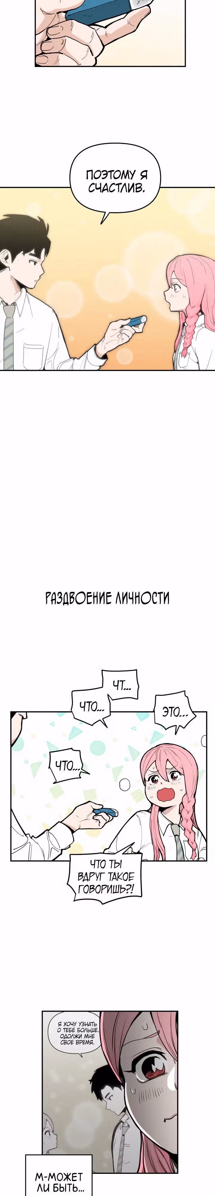 Убей эту любовь! — Том 1 · Глава 2, страница 10