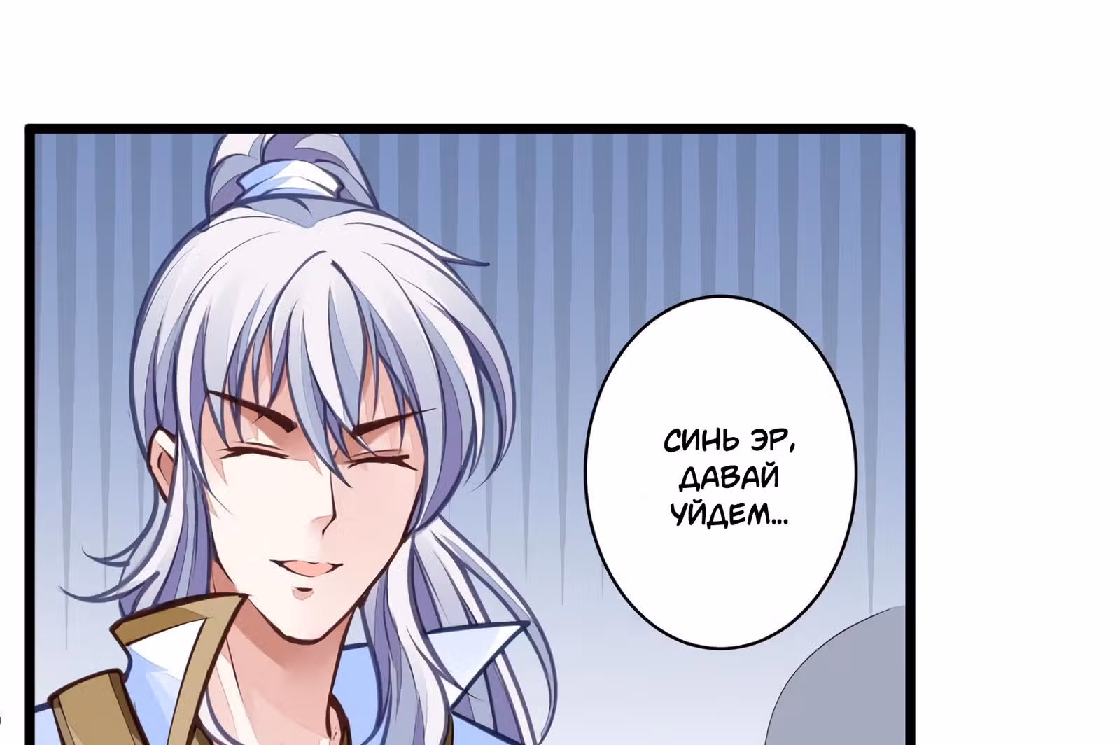 Король Богов — Том 1 · Глава 36, страница 35