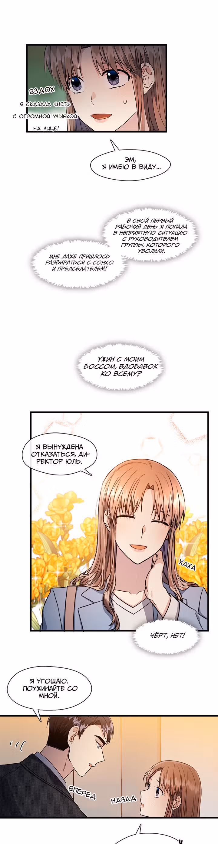Парящий роман — Том 1 · Глава 13, страница 16