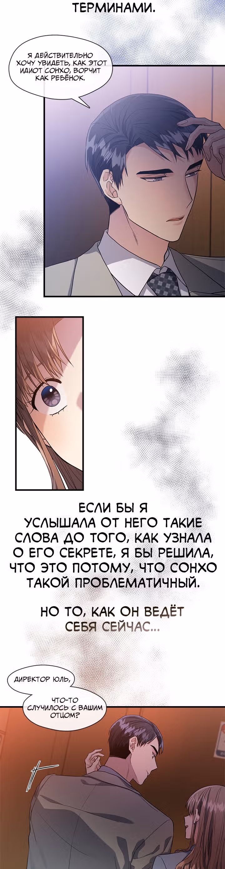 Парящий роман — Том 1 · Глава 13, страница 6