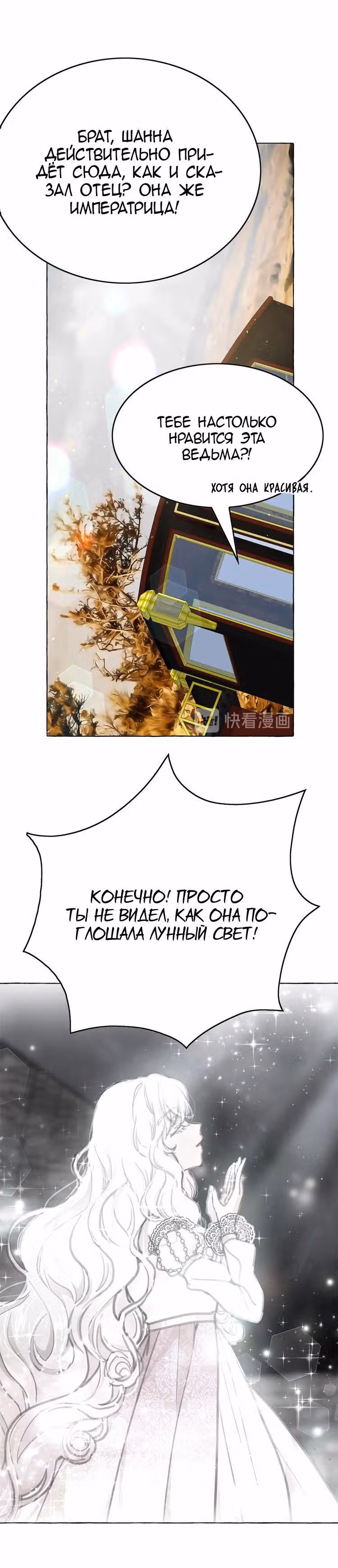 Лунная ведьма и солнечный Король: Моё спасение — Том 1 · Глава 34, страница 14