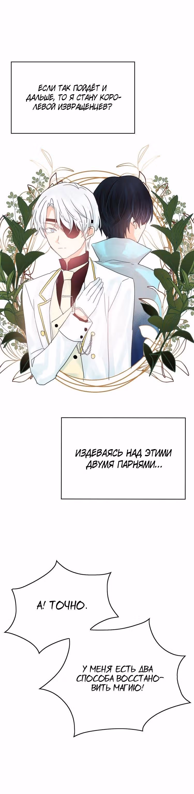 Лунная ведьма и солнечный Король: Моё спасение — Том 1 · Глава 34, страница 18