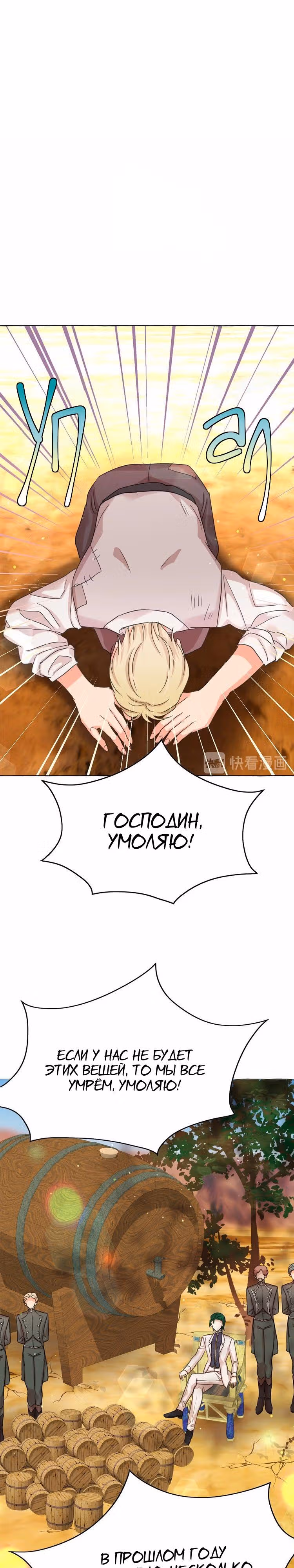 Лунная ведьма и солнечный Король: Моё спасение — Том 1 · Глава 34, страница 5