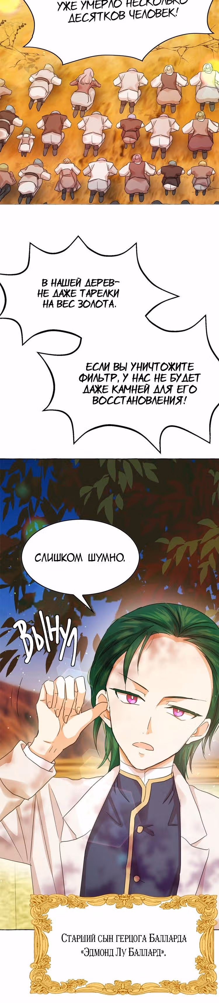Лунная ведьма и солнечный Король: Моё спасение — Том 1 · Глава 34, страница 6