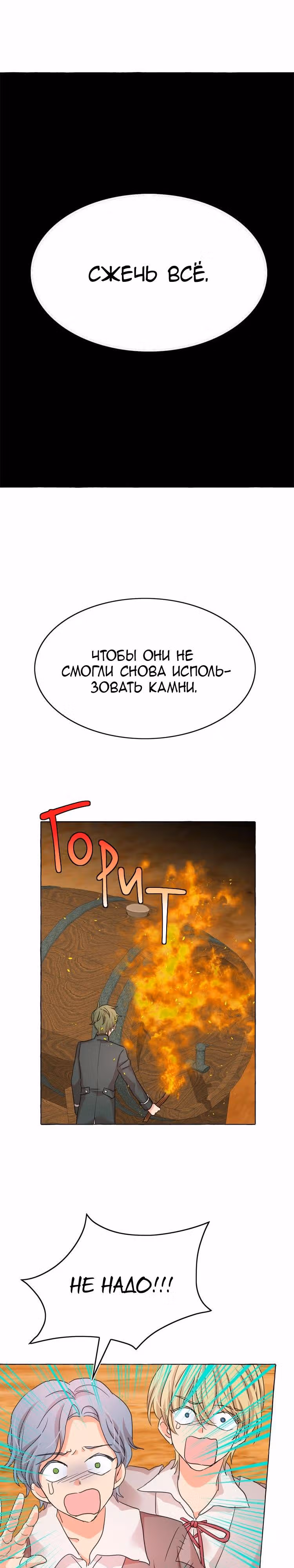 Лунная ведьма и солнечный Король: Моё спасение — Том 1 · Глава 34, страница 7