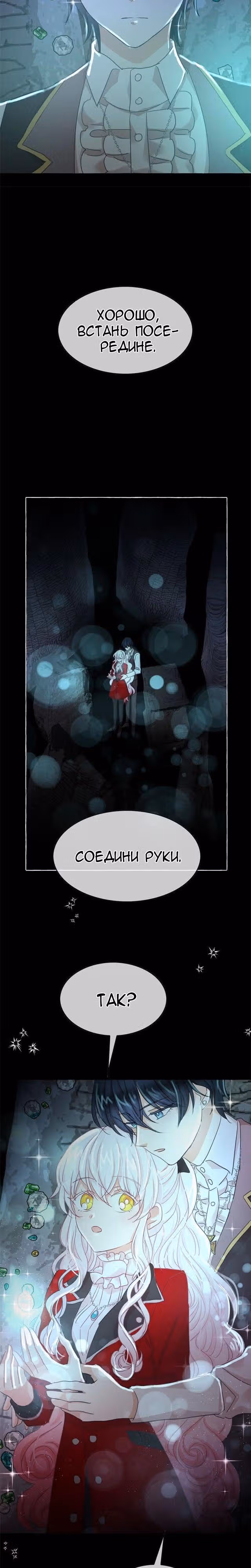 Лунная ведьма и солнечный Король: Моё спасение — Том 1 · Глава 35, страница 11
