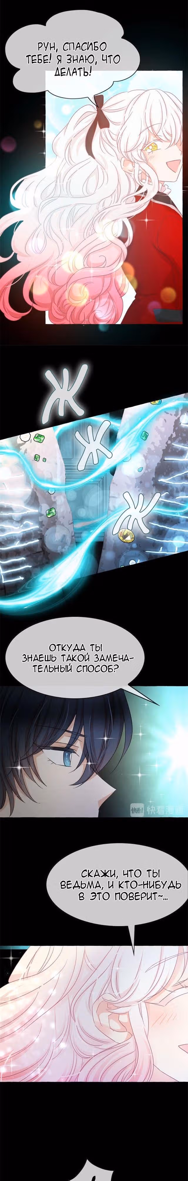 Лунная ведьма и солнечный Король: Моё спасение — Том 1 · Глава 35, страница 14