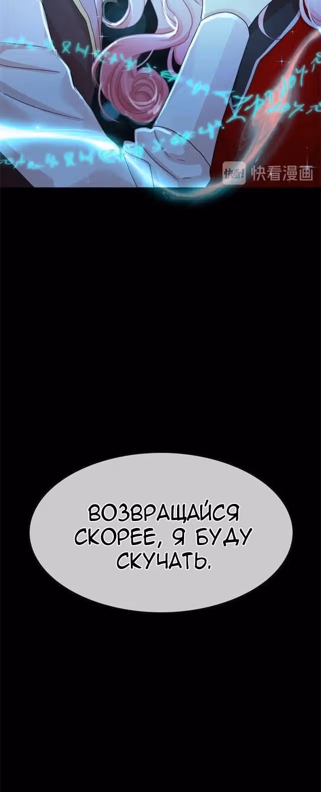 Лунная ведьма и солнечный Король: Моё спасение — Том 1 · Глава 35, страница 16