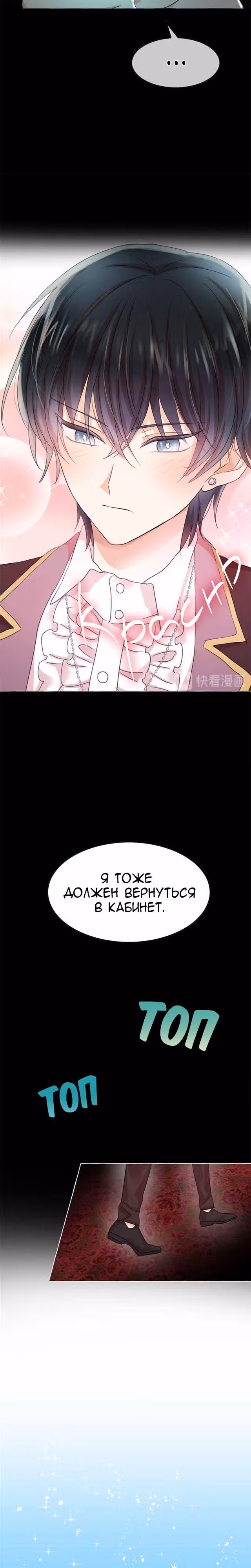 Лунная ведьма и солнечный Король: Моё спасение — Том 1 · Глава 35, страница 18