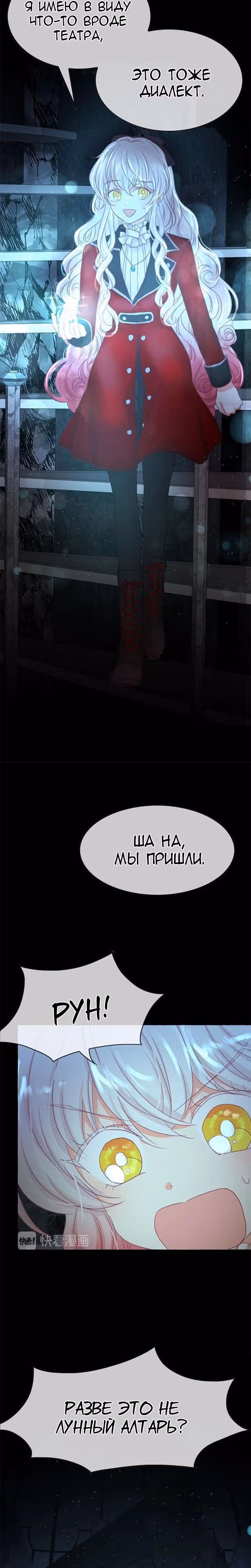 Лунная ведьма и солнечный Король: Моё спасение — Том 1 · Глава 35, страница 7