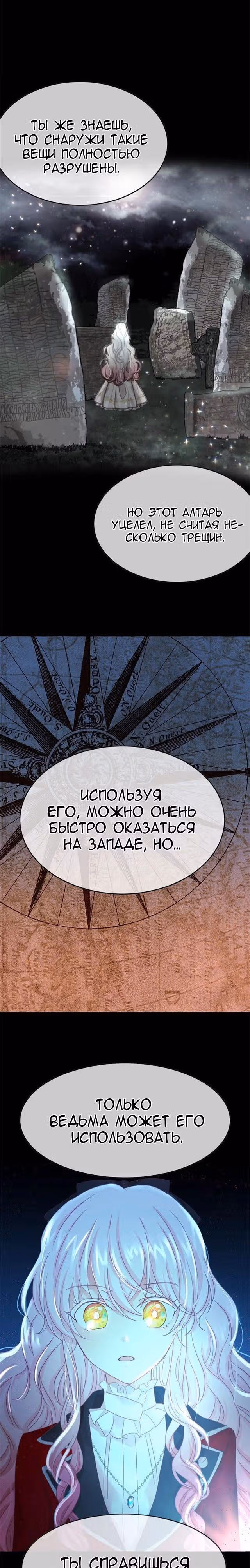 Лунная ведьма и солнечный Король: Моё спасение — Том 1 · Глава 35, страница 9