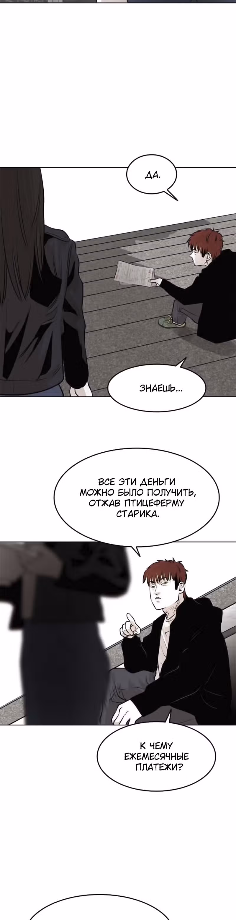Гончие Псы — Том 1 · Глава 12, страница 27