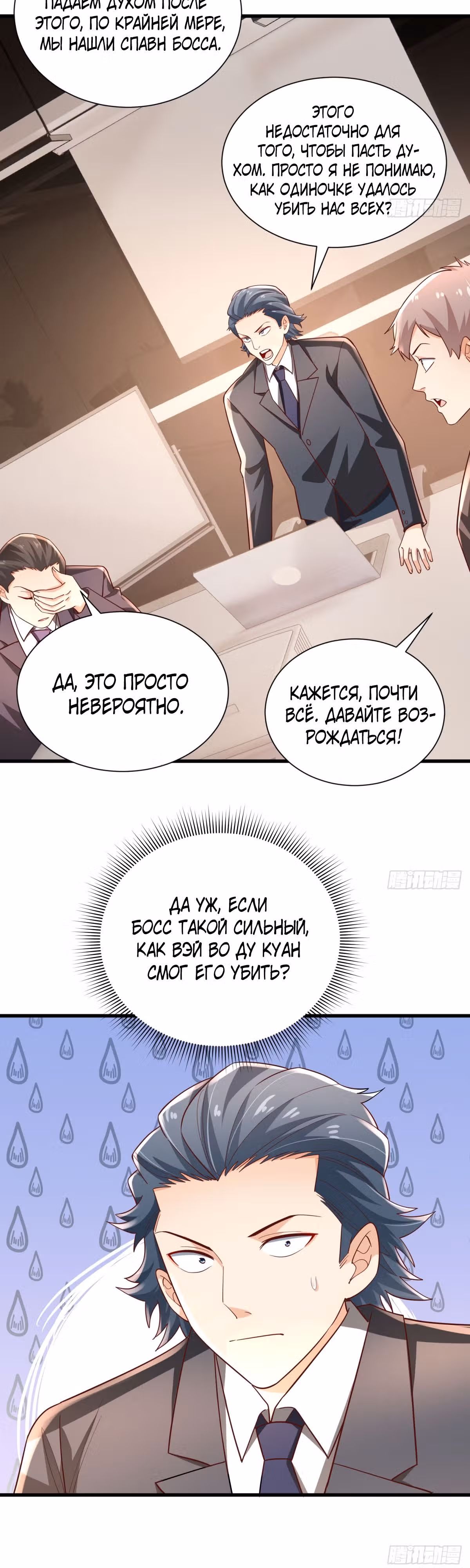 Повышение в условиях дикой природы — Том 1 · Глава 7, страница 11