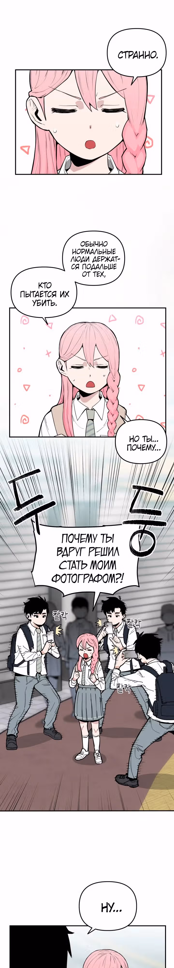 Убей эту любовь! — Том 1 · Глава 3, страница 1