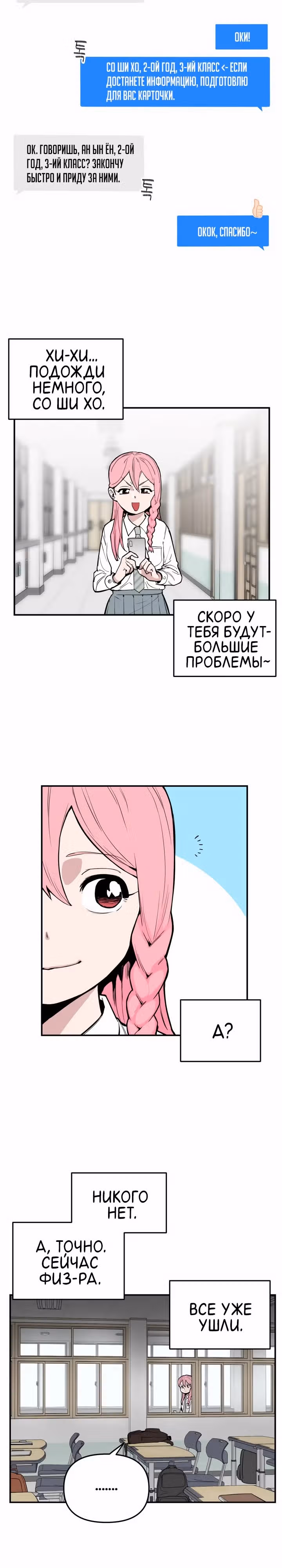 Убей эту любовь! — Том 1 · Глава 3, страница 11