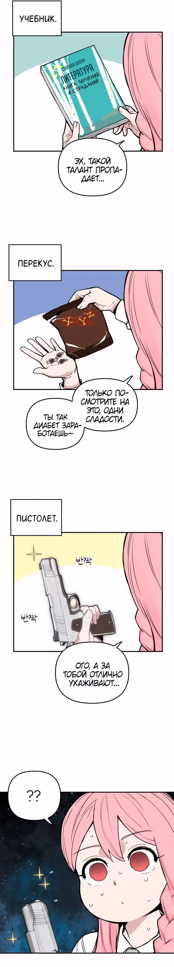 Убей эту любовь! — Том 1 · Глава 3, страница 13