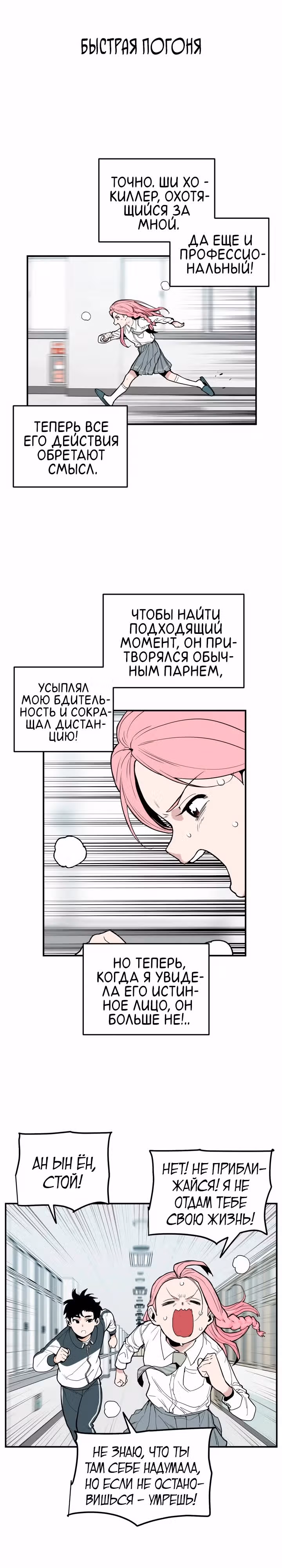 Убей эту любовь! — Том 1 · Глава 3, страница 19