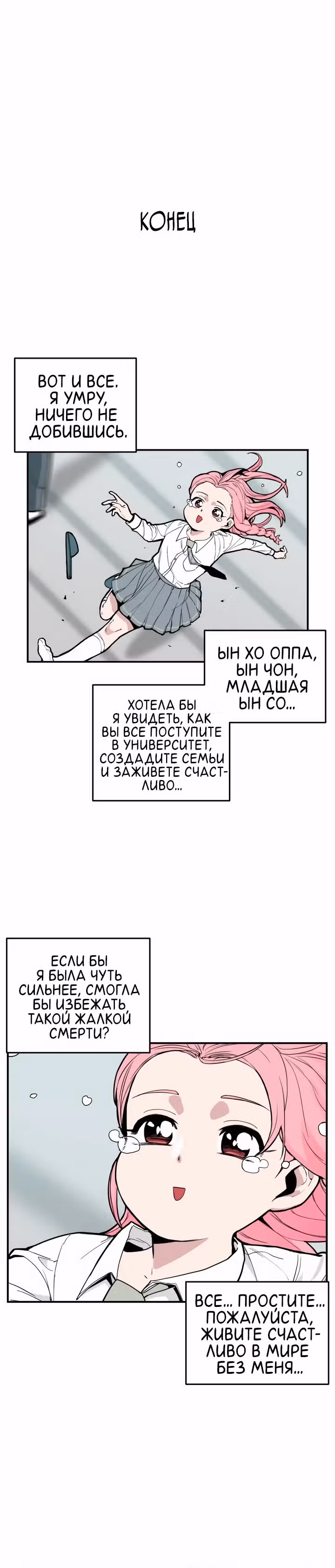 Убей эту любовь! — Том 1 · Глава 3, страница 21