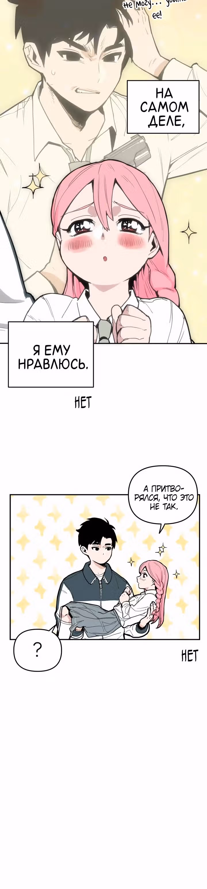 Убей эту любовь! — Том 1 · Глава 3, страница 27