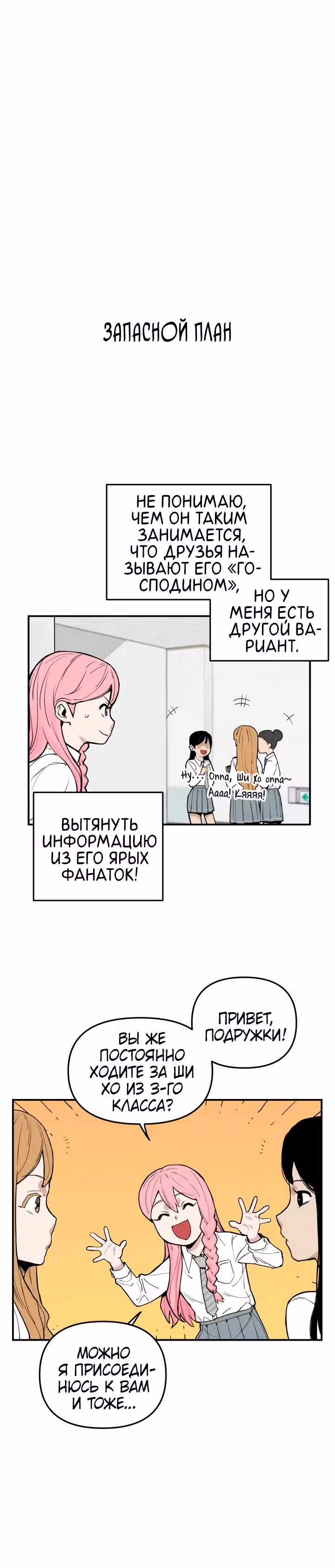 Убей эту любовь! — Том 1 · Глава 3, страница 6