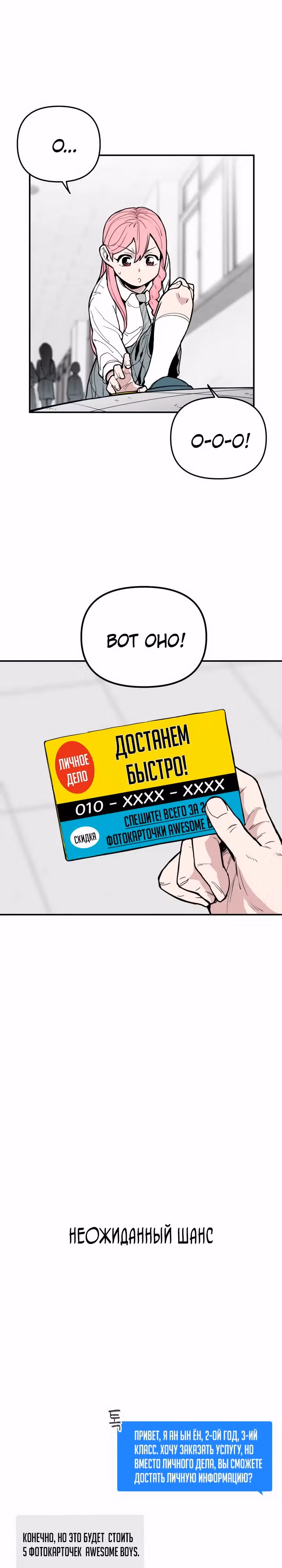 Убей эту любовь! — Том 1 · Глава 3, страница 10