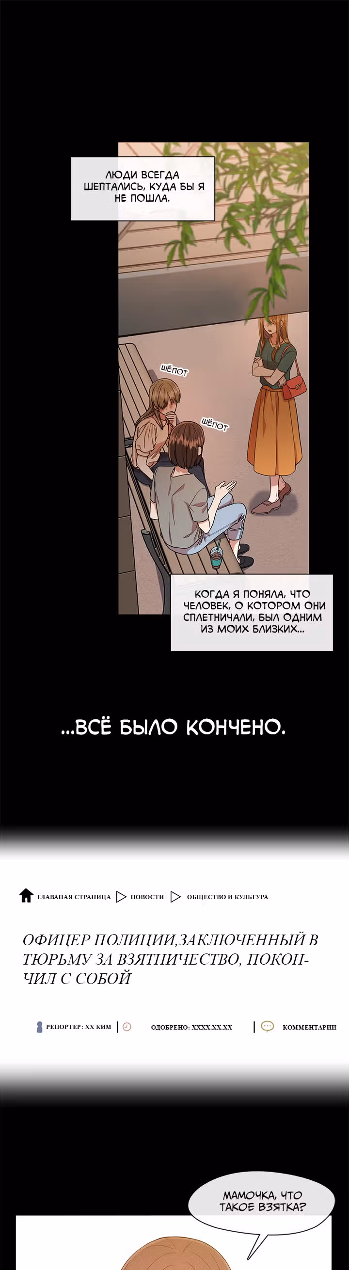 Парящий роман — Том 1 · Глава 14, страница 2