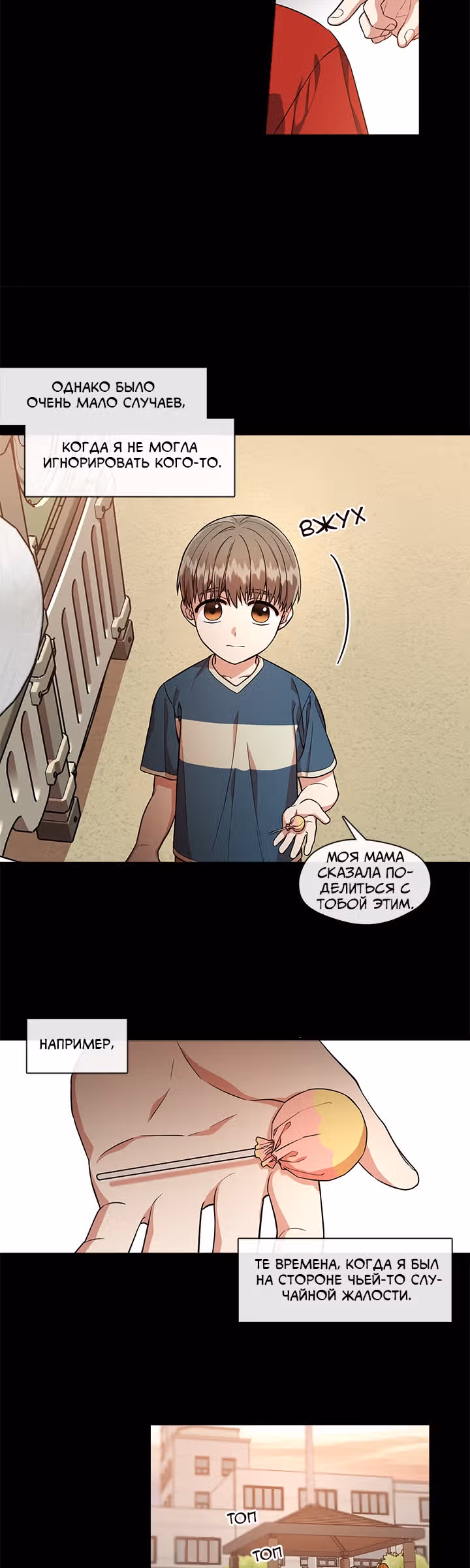 Парящий роман — Том 1 · Глава 14, страница 12
