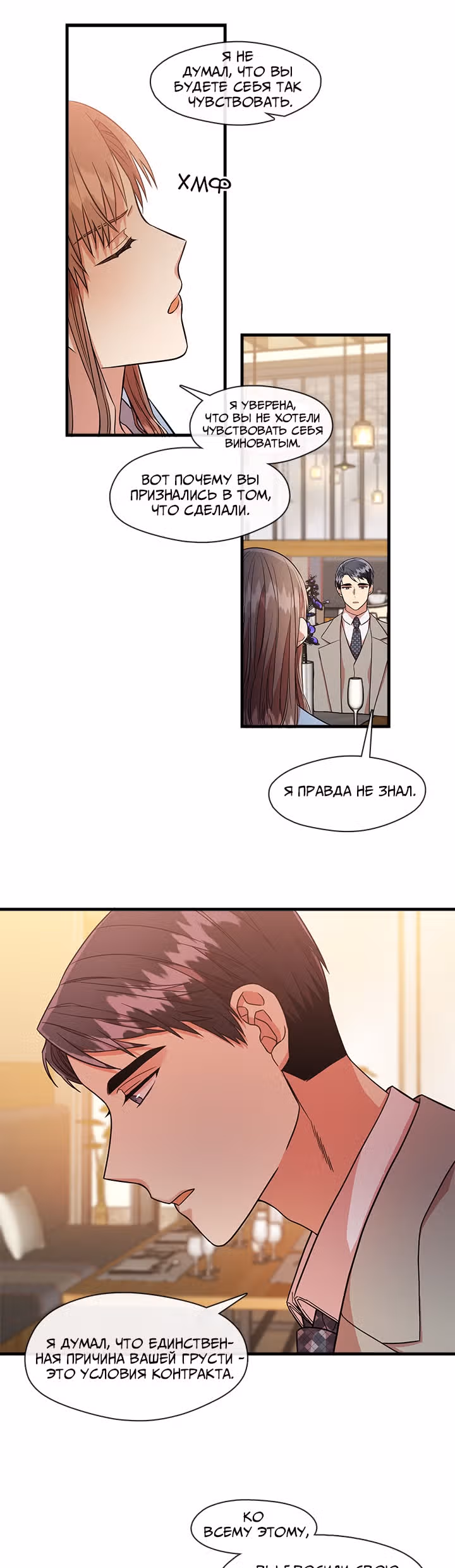 Парящий роман — Том 1 · Глава 14, страница 15