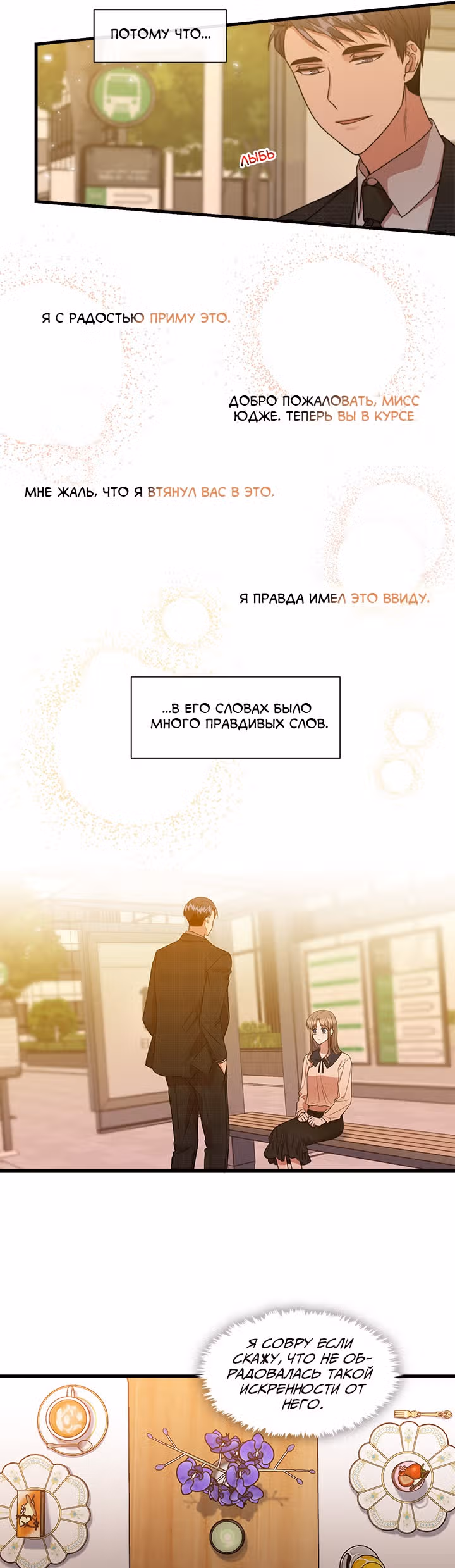 Парящий роман — Том 1 · Глава 14, страница 18
