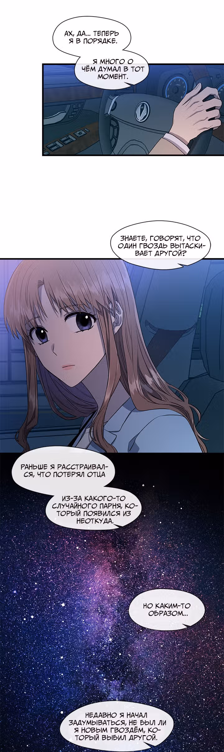 Парящий роман — Том 1 · Глава 14, страница 26