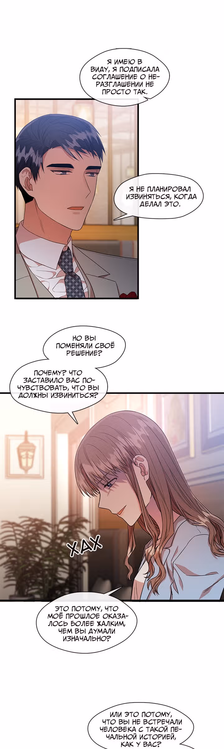 Парящий роман — Том 1 · Глава 14, страница 9
