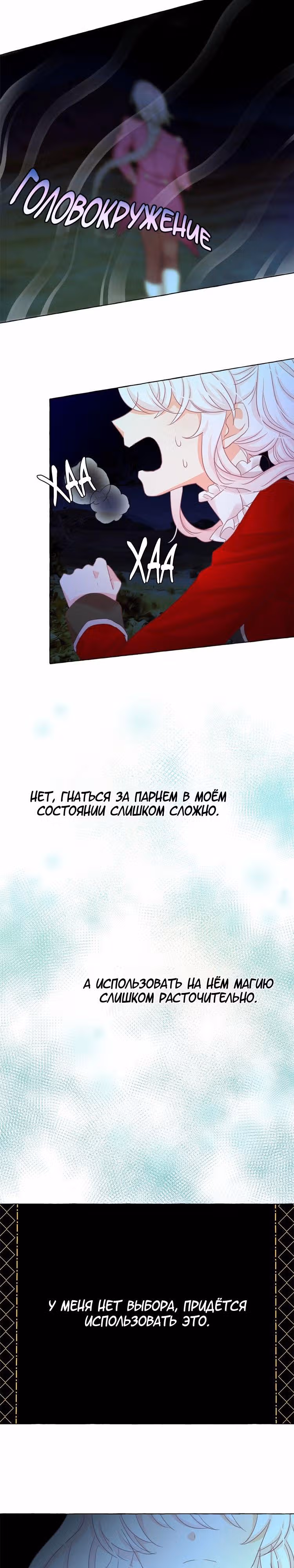 Лунная ведьма и солнечный Король: Моё спасение — Том 1 · Глава 36, страница 5