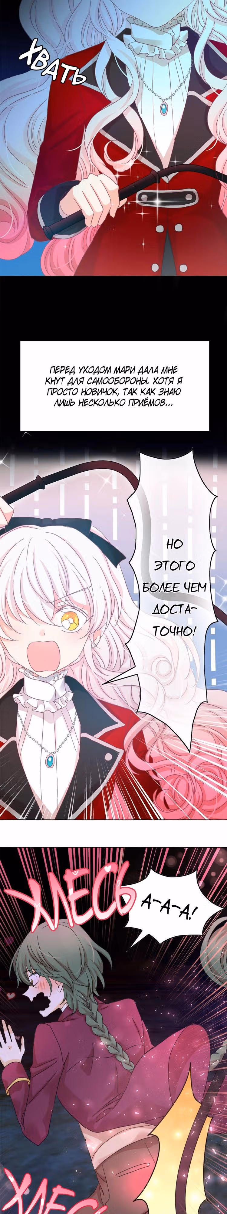 Лунная ведьма и солнечный Король: Моё спасение — Том 1 · Глава 36, страница 6