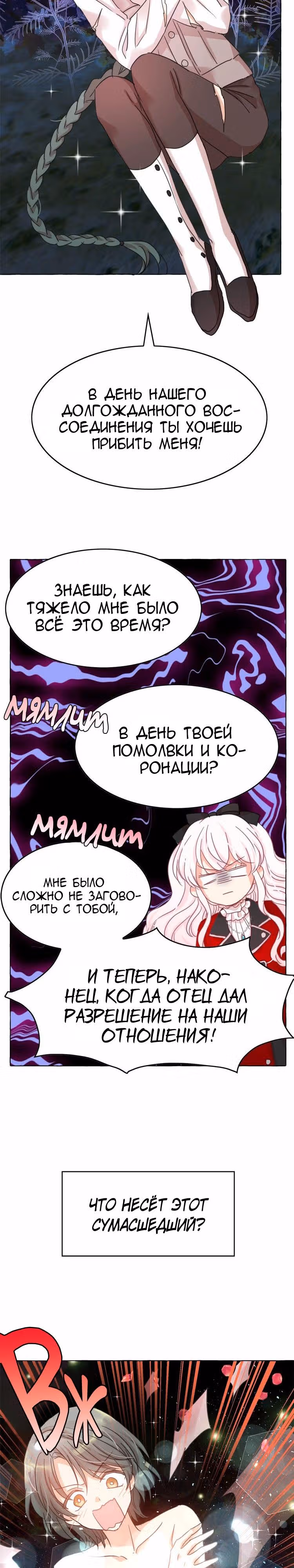 Лунная ведьма и солнечный Король: Моё спасение — Том 1 · Глава 36, страница 9