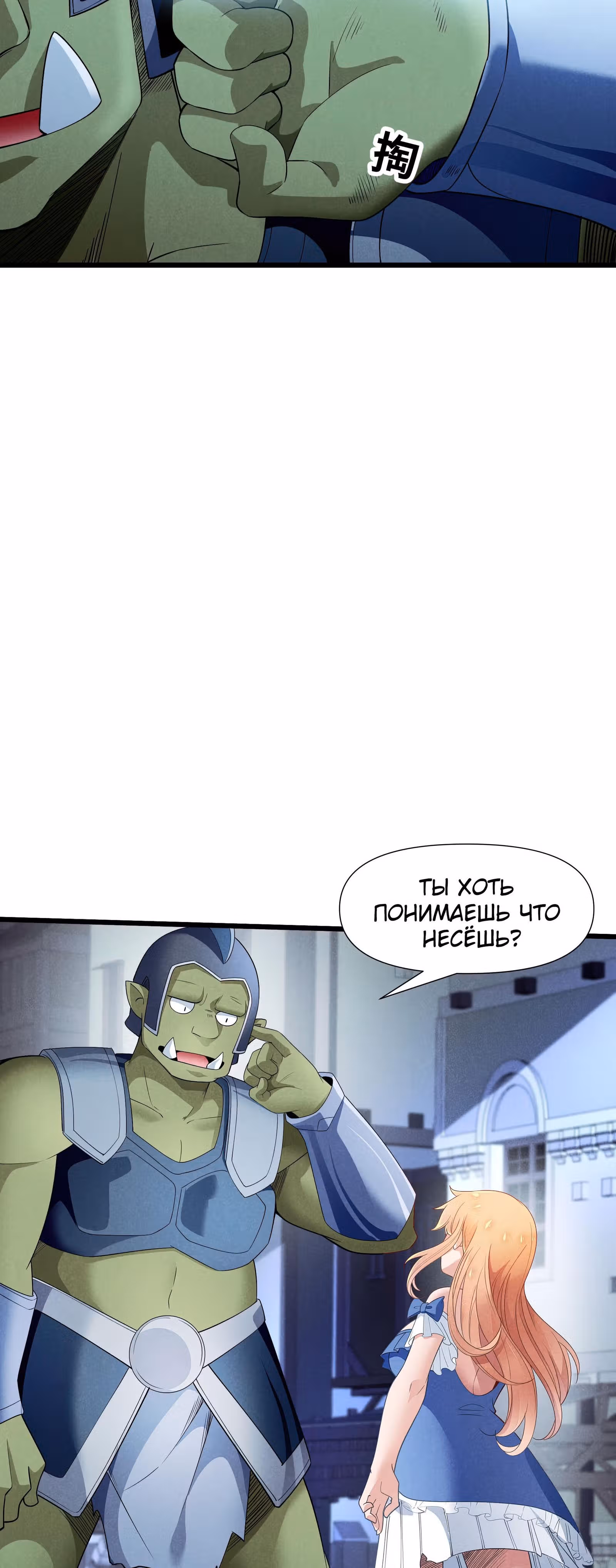 За мной гонится улитка убийца! — Том 1 · Глава 10, страница 2